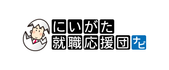 にいがた就職応援団ナビ